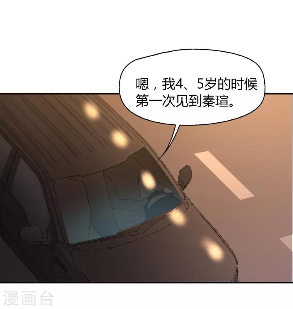 《不完美游戏》第47话 黑1 第15页