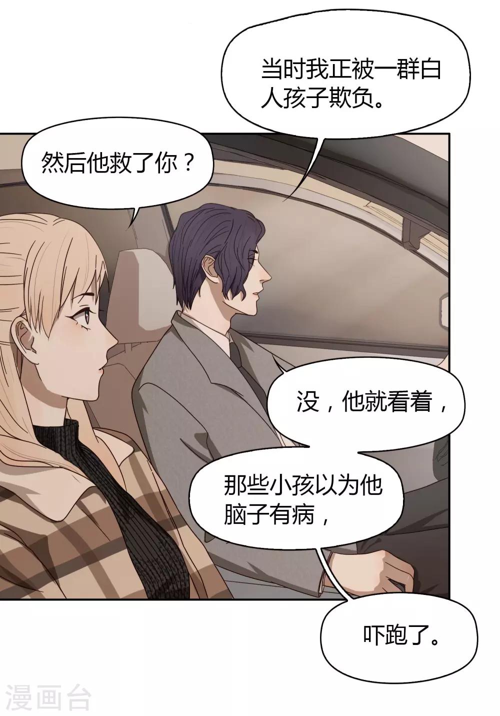 《不完美游戏》第47话 黑1 第16页