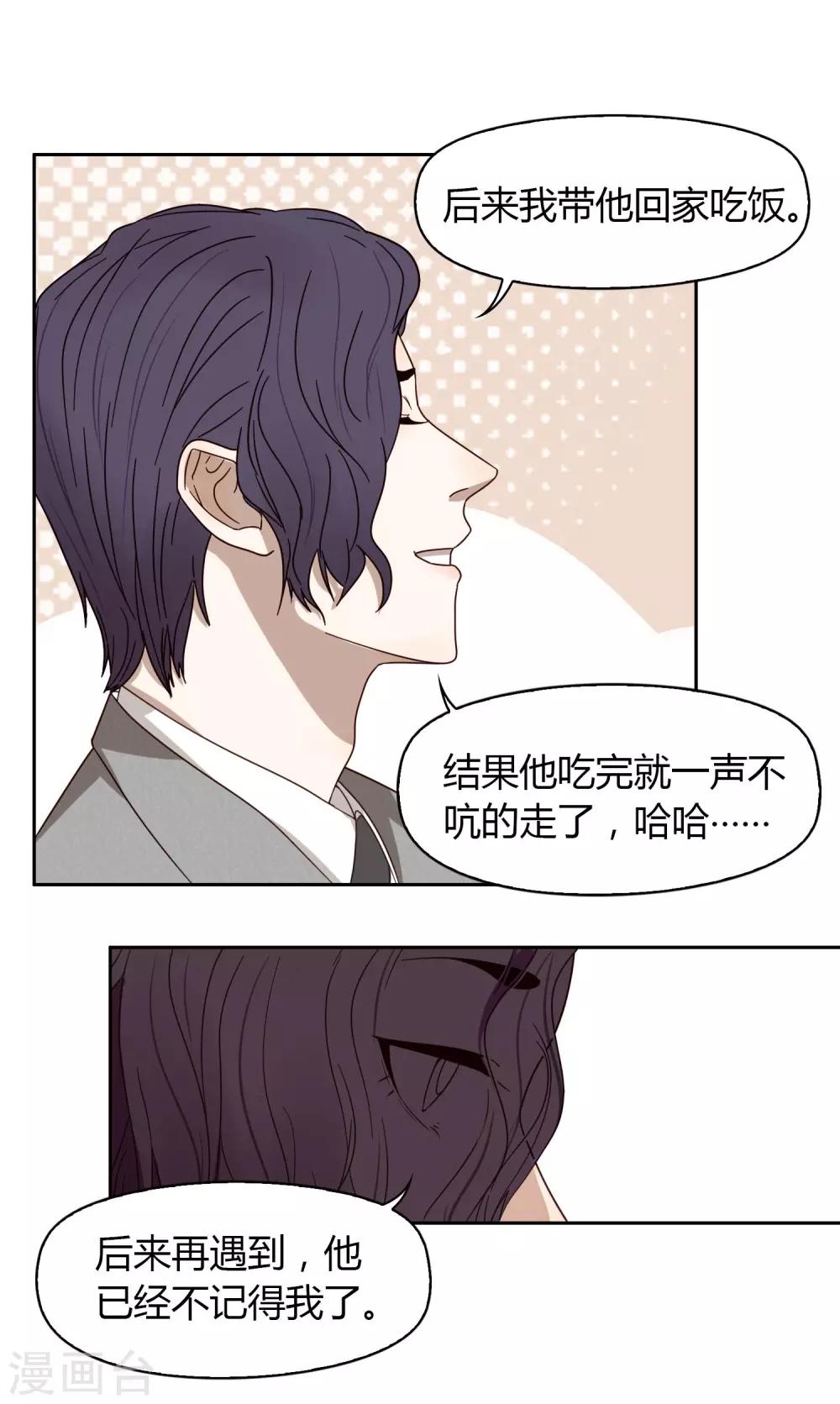 《不完美游戏》第47话 黑1 第17页