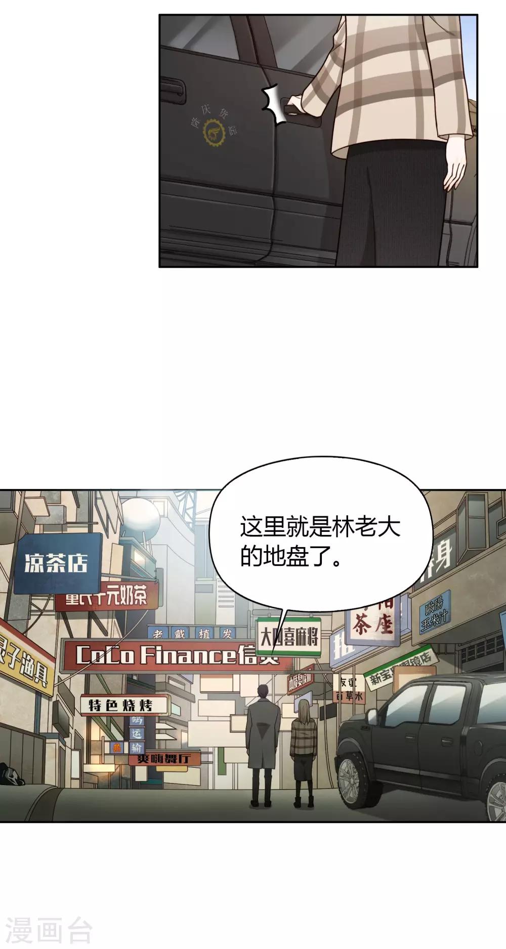 《不完美游戏》第47话 黑1 第20页