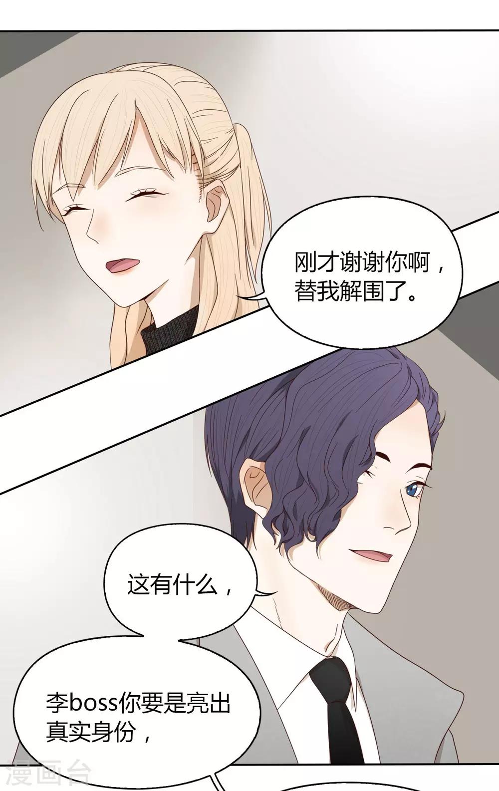 《不完美游戏》第47话 黑1 第3页