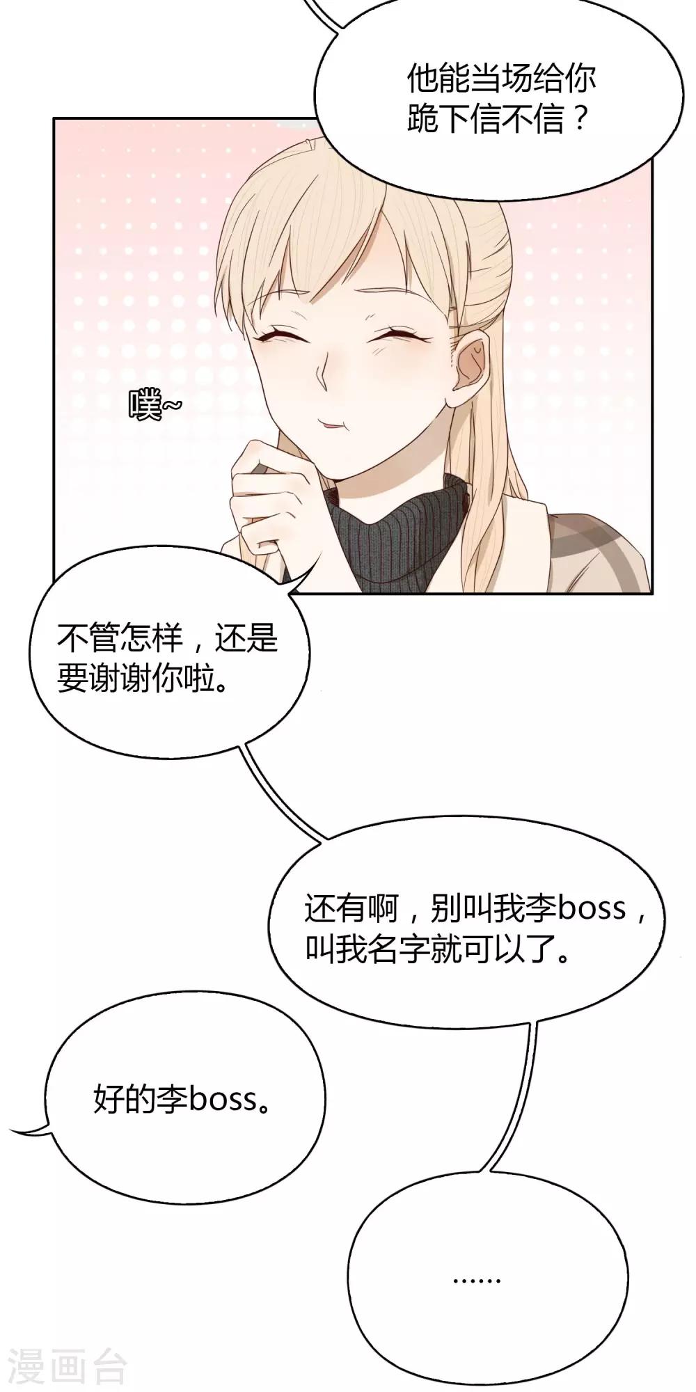 《不完美游戏》第47话 黑1 第4页