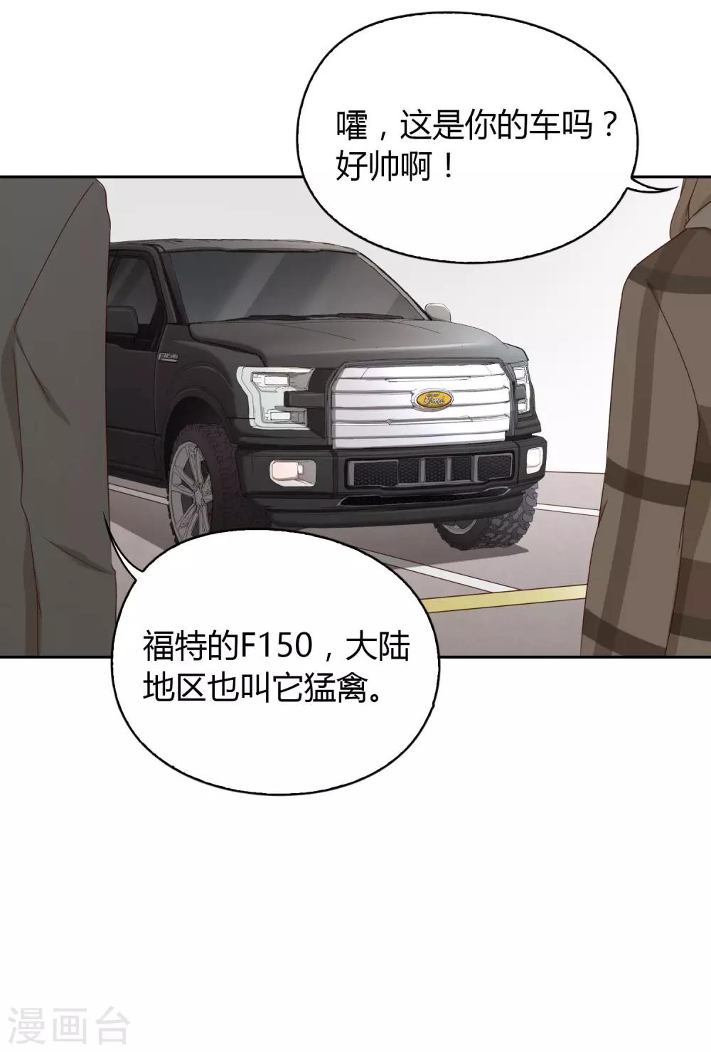 《不完美游戏》第47话 黑1 第6页