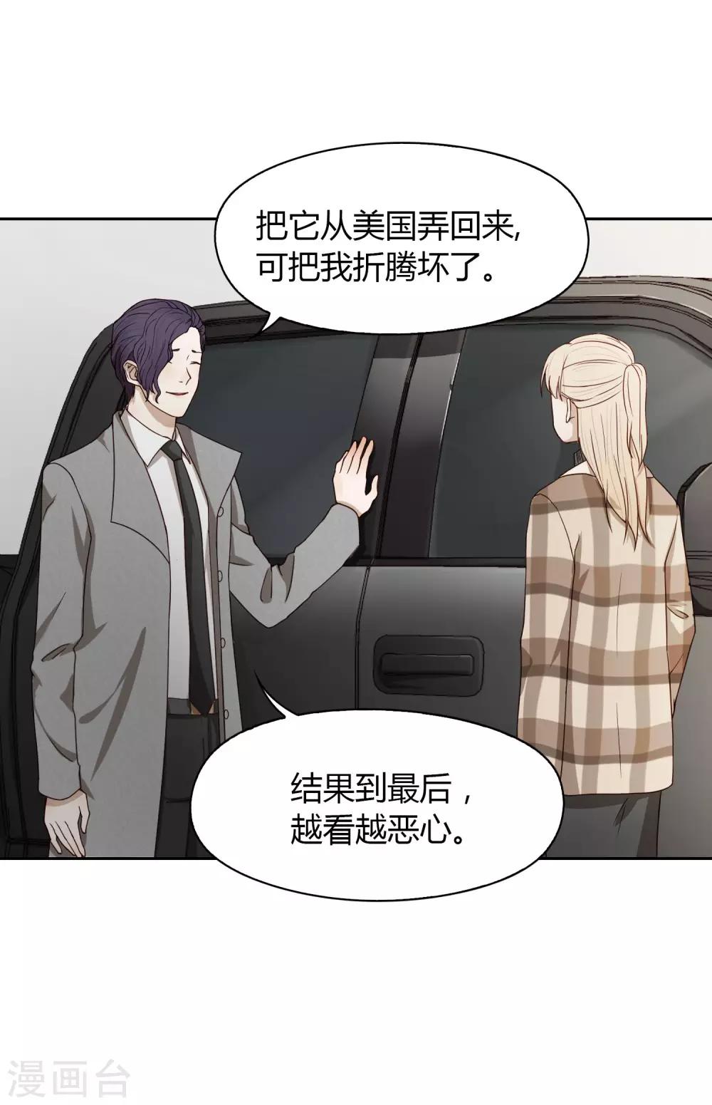 《不完美游戏》第47话 黑1 第7页