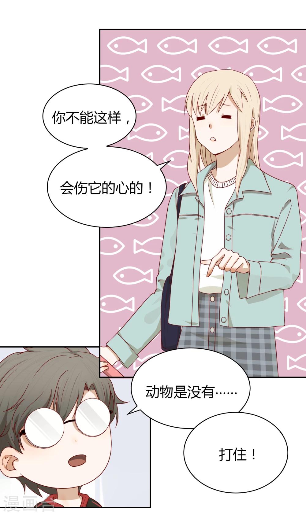 《不完美游戏》第45话 道德问题 第10页