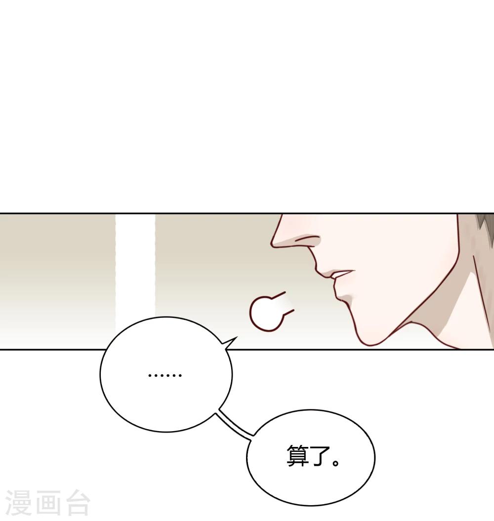 《不完美游戏》第45话 道德问题 第11页