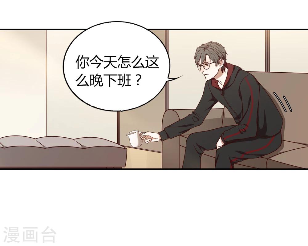 《不完美游戏》第45话 道德问题 第12页