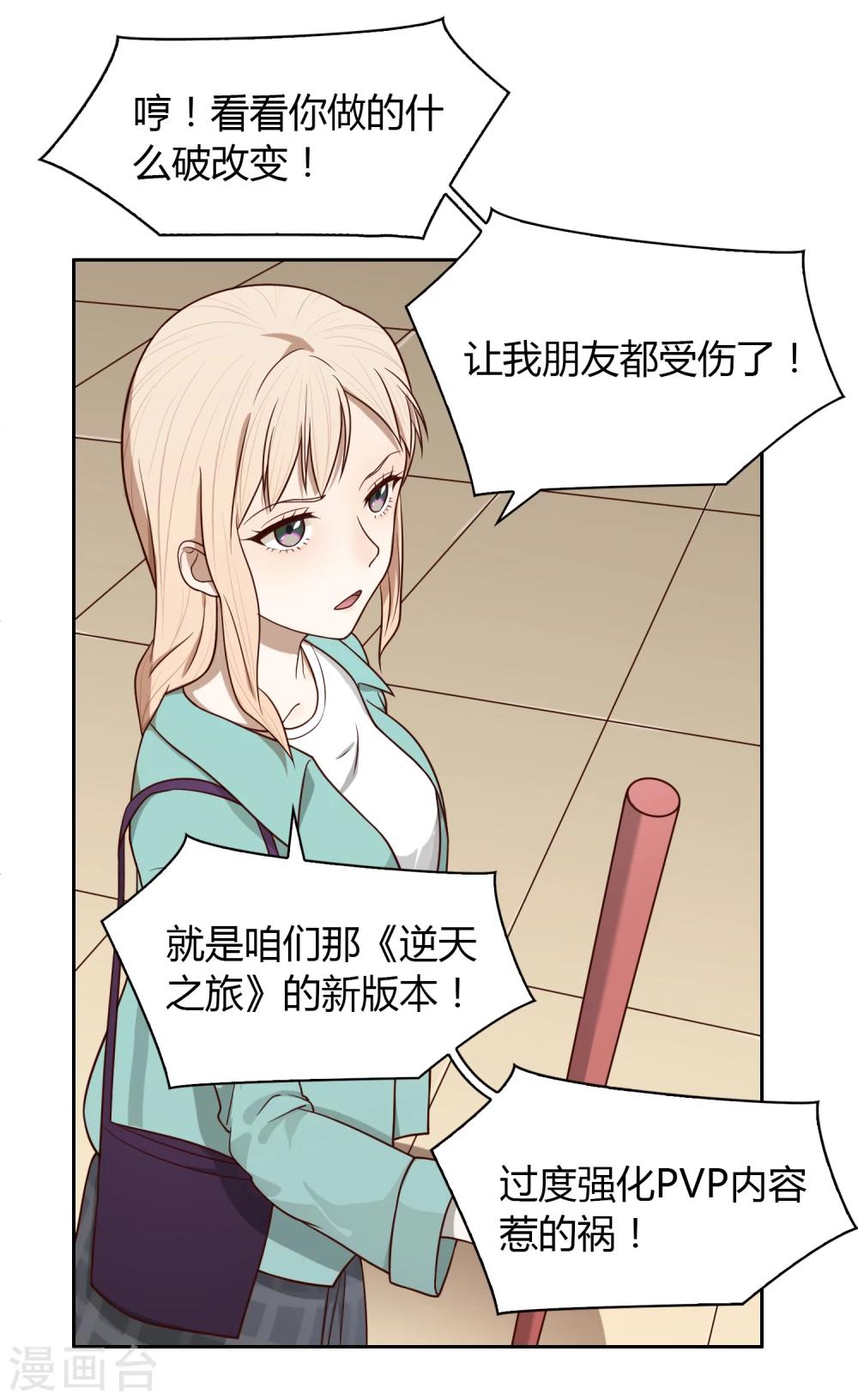 《不完美游戏》第45话 道德问题 第13页