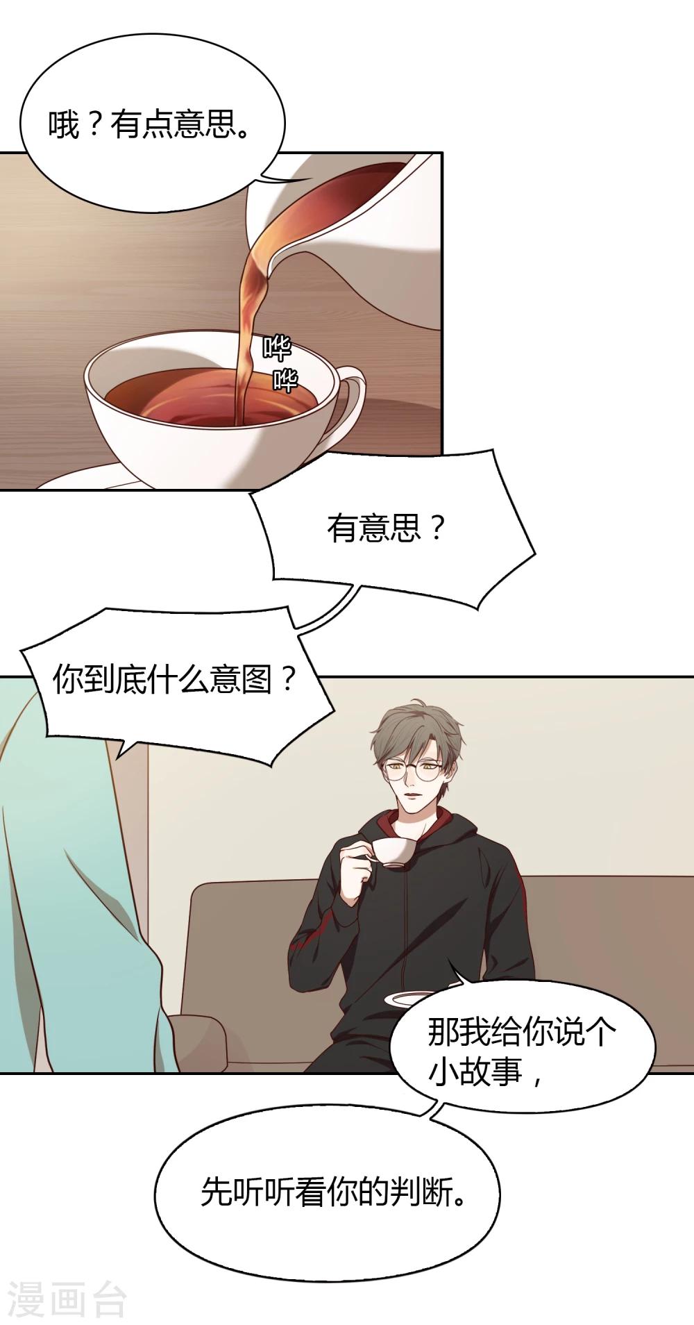 《不完美游戏》第45话 道德问题 第14页