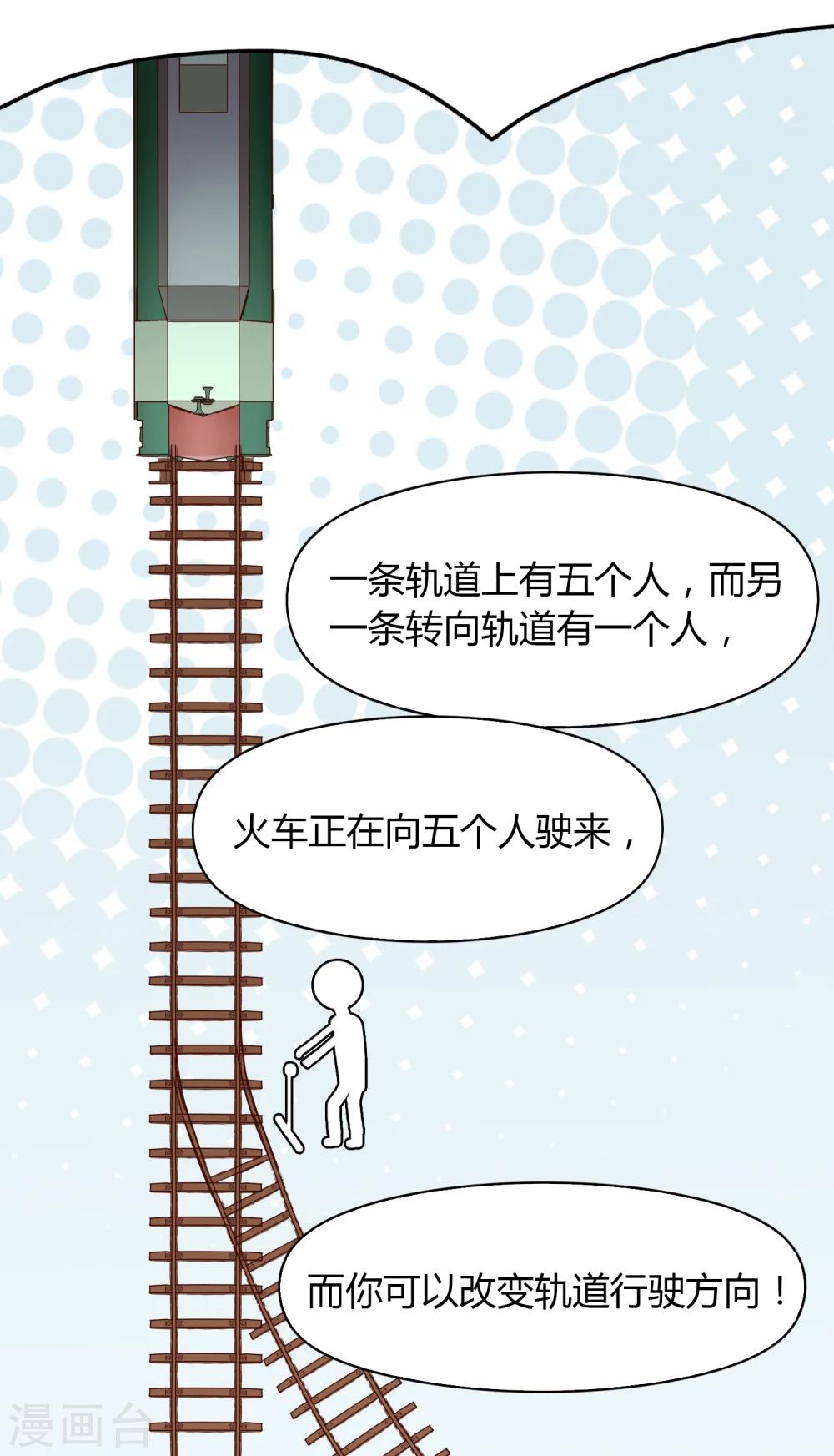 《不完美游戏》第45话 道德问题 第15页