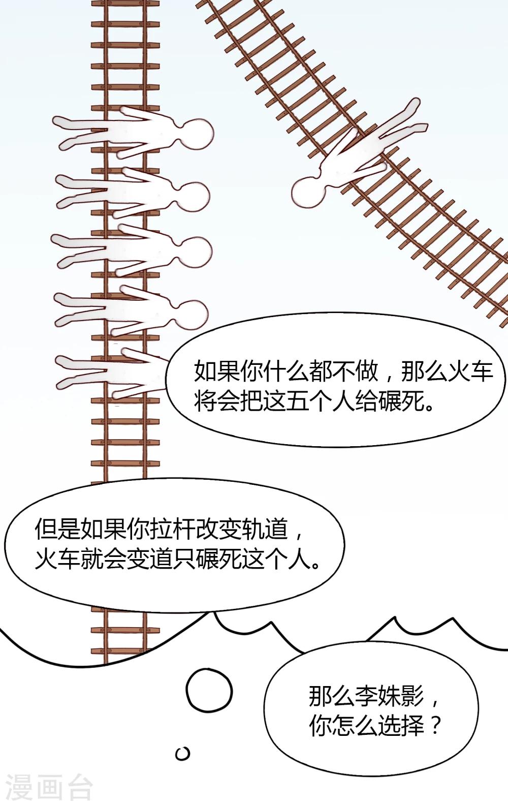《不完美游戏》第45话 道德问题 第16页