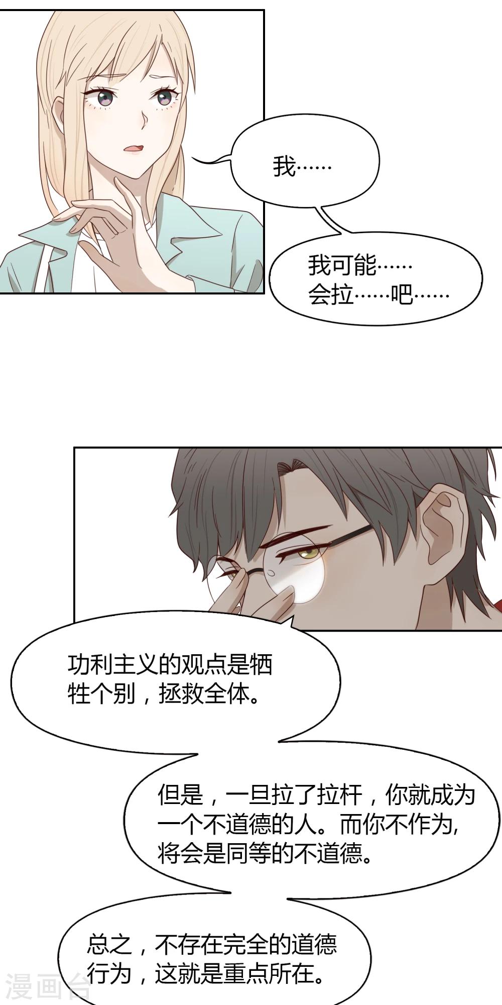 《不完美游戏》第45话 道德问题 第17页