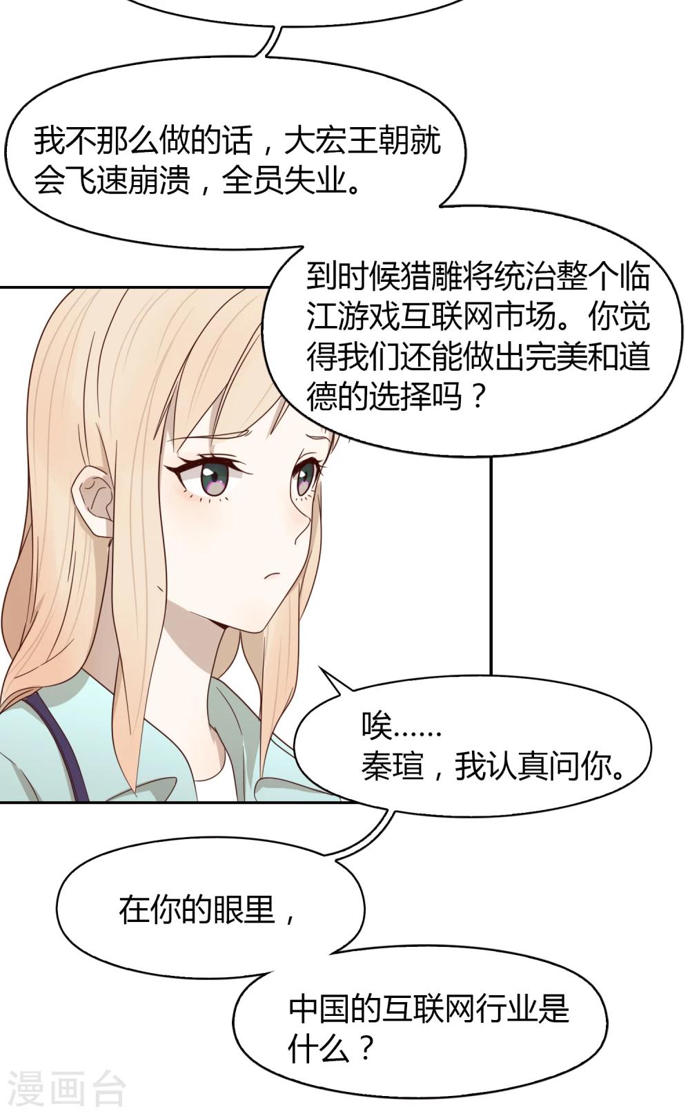 《不完美游戏》第45话 道德问题 第18页