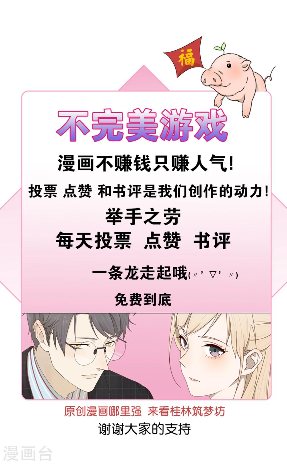 《不完美游戏》第45话 道德问题 第20页