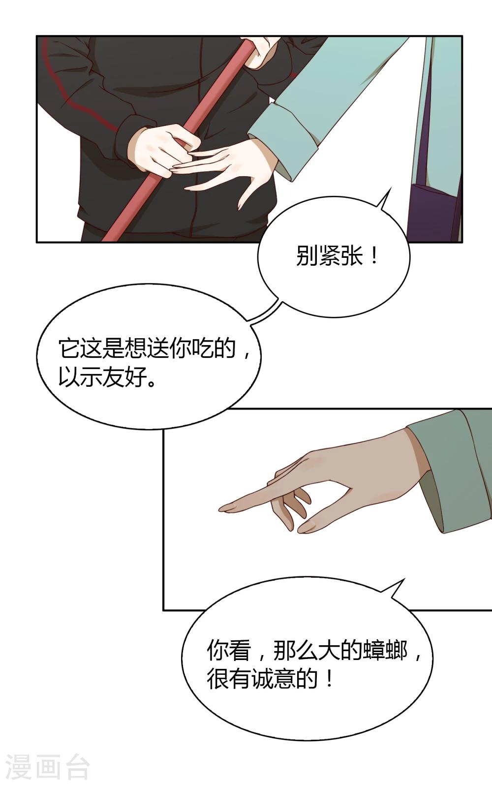 《不完美游戏》第45话 道德问题 第7页