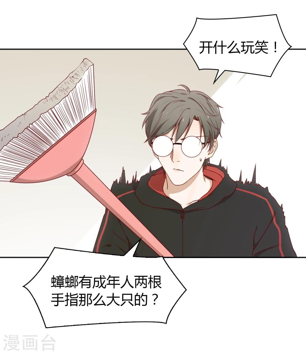 《不完美游戏》第45话 道德问题 第8页