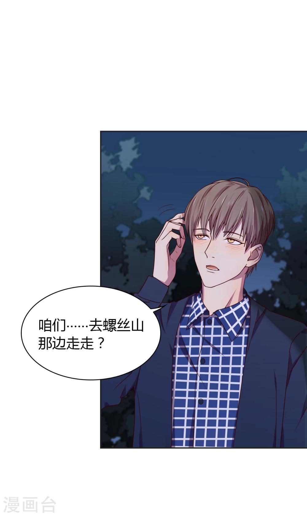 《不完美游戏》第44话 甜蜜时分 第17页