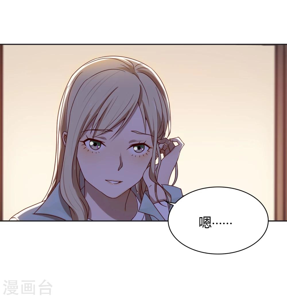 《不完美游戏》第44话 甜蜜时分 第18页