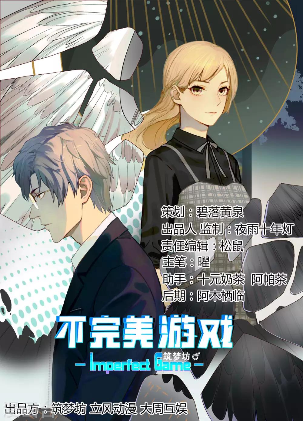 《不完美游戏》第44话 甜蜜时分 第1页