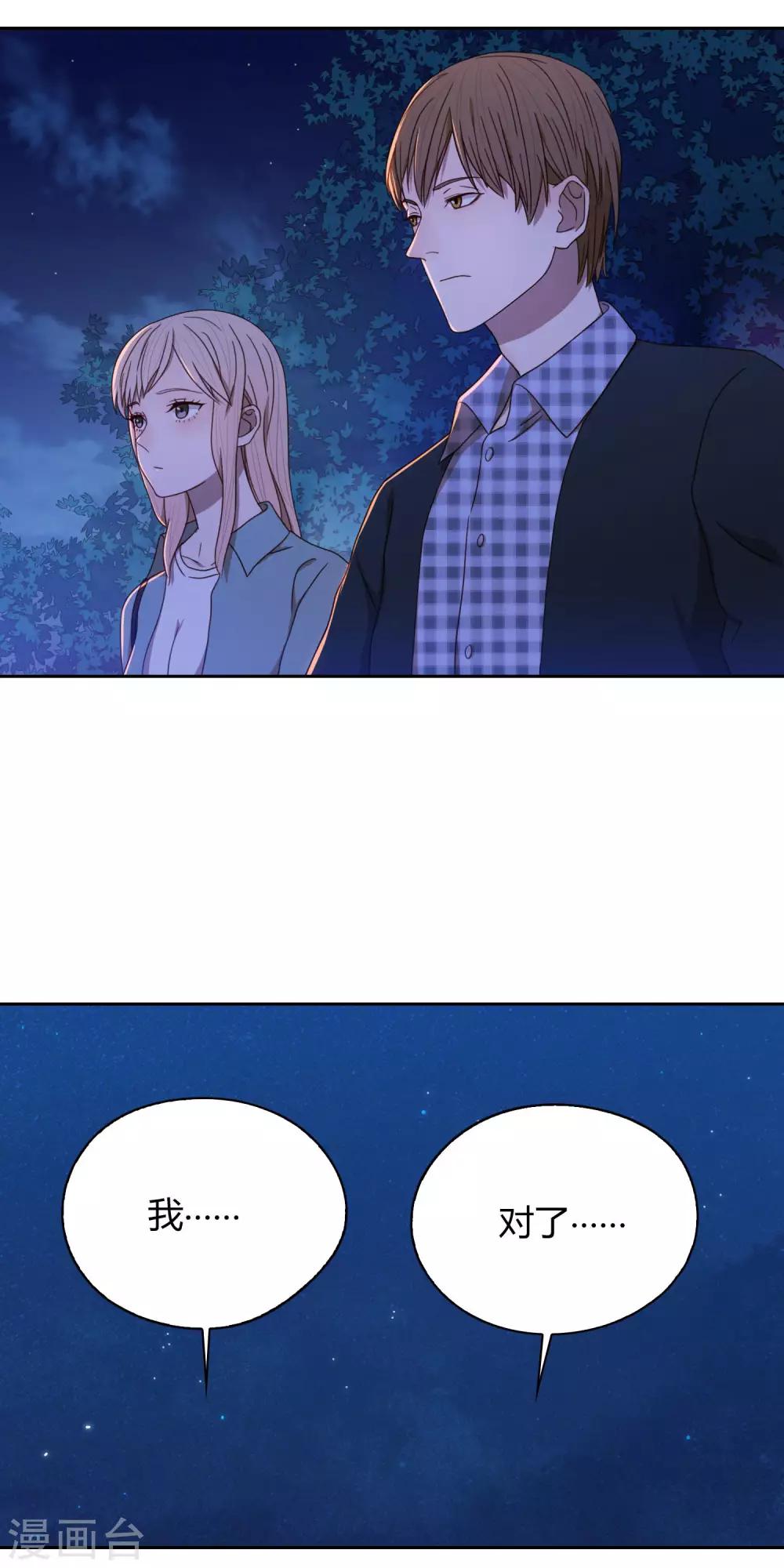 《不完美游戏》第44话 甜蜜时分 第21页