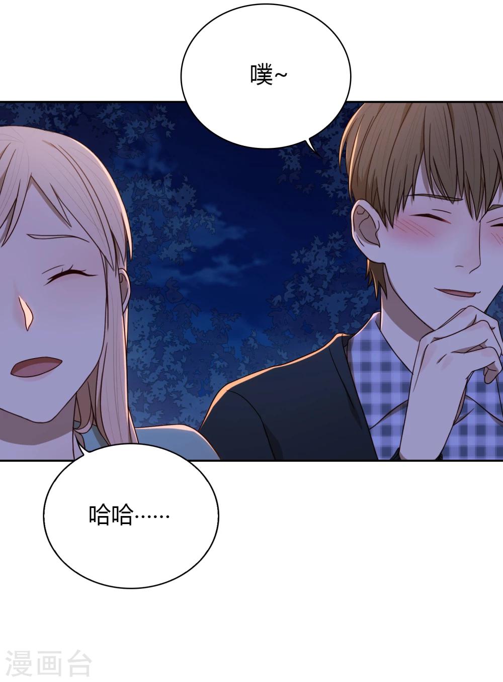 《不完美游戏》第44话 甜蜜时分 第23页