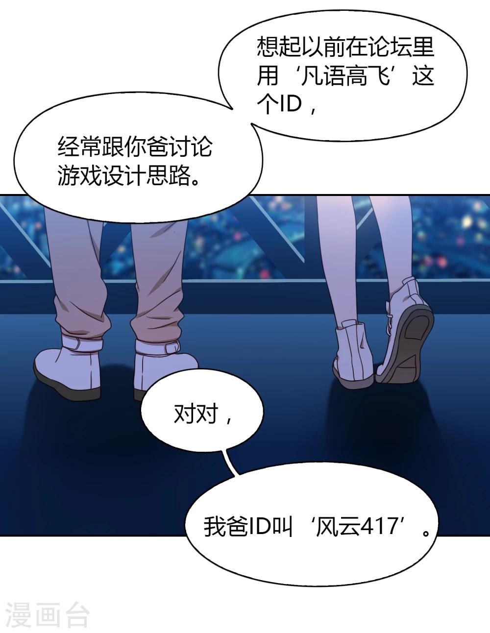 《不完美游戏》第44话 甜蜜时分 第24页