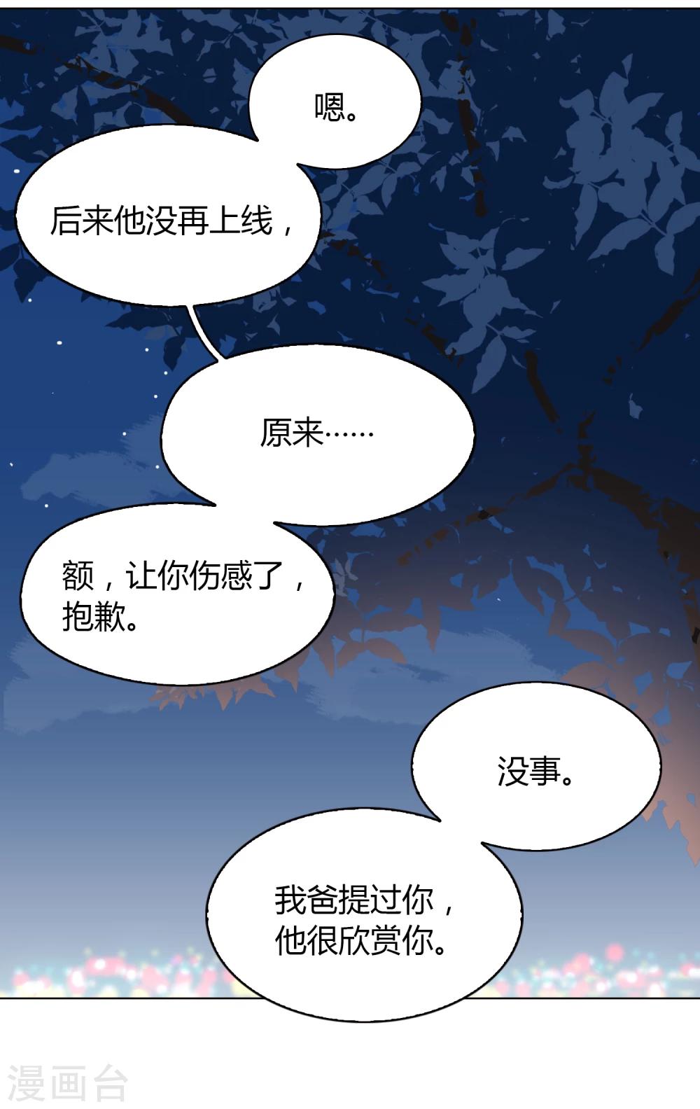 《不完美游戏》第44话 甜蜜时分 第25页