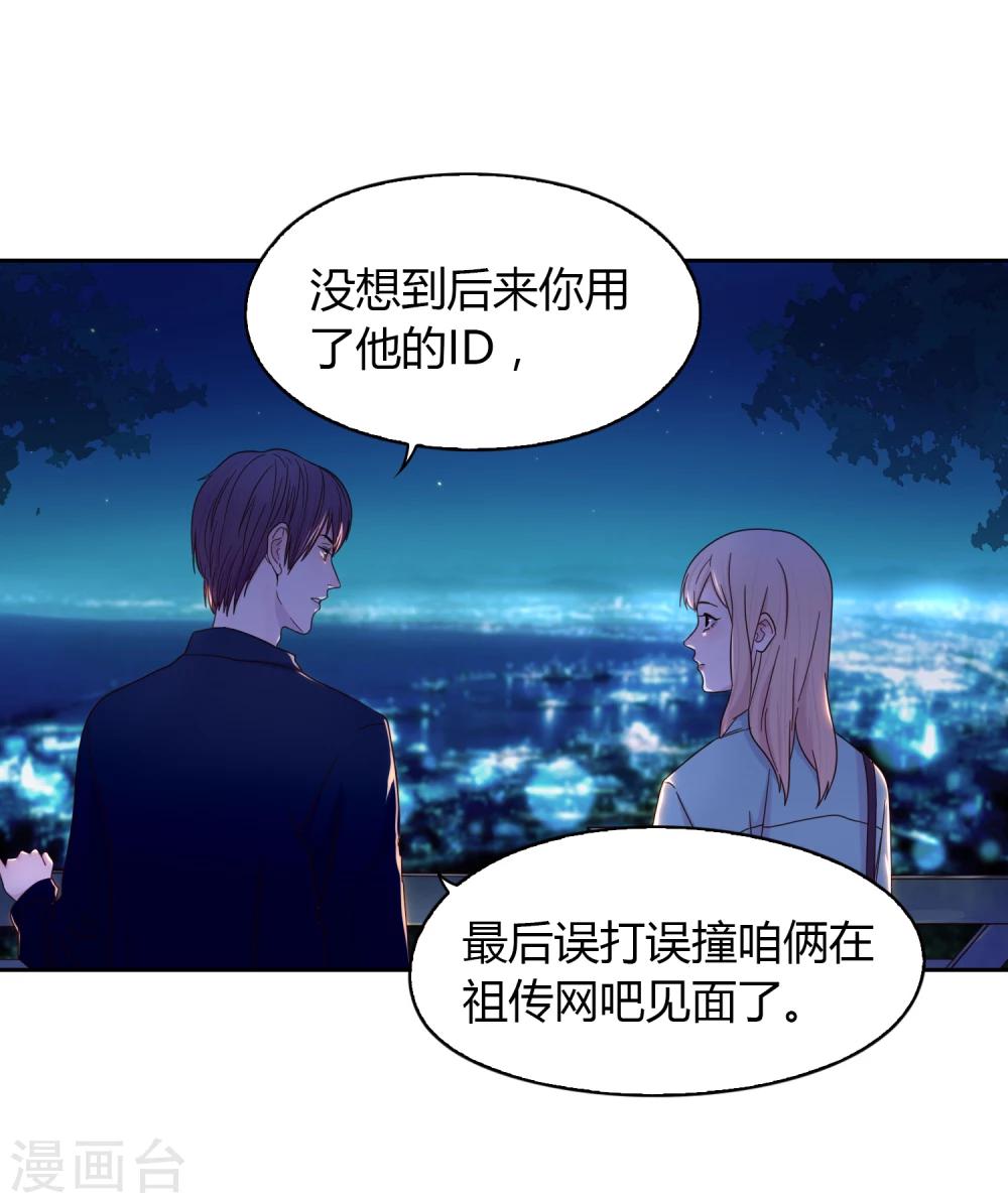 《不完美游戏》第44话 甜蜜时分 第26页