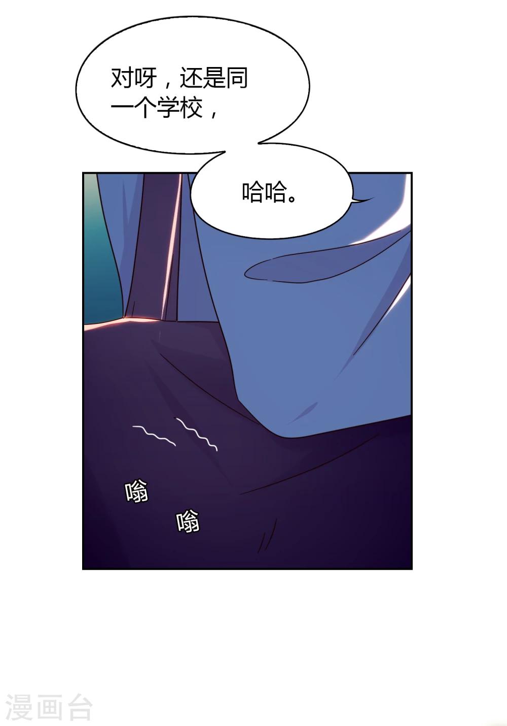《不完美游戏》第44话 甜蜜时分 第27页