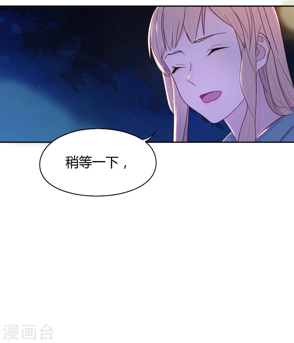 《不完美游戏》第44话 甜蜜时分 第28页