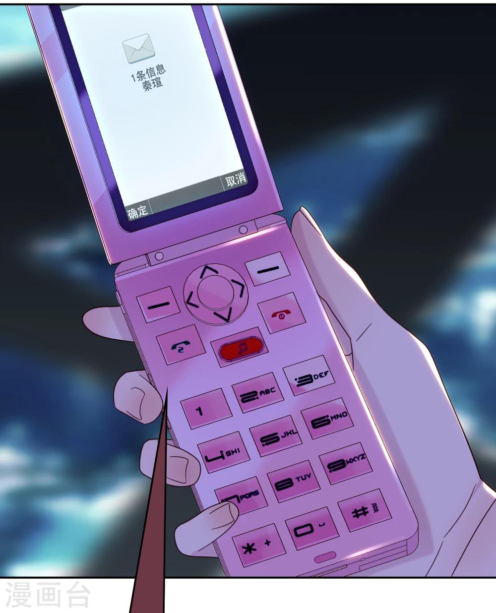 《不完美游戏》第44话 甜蜜时分 第29页