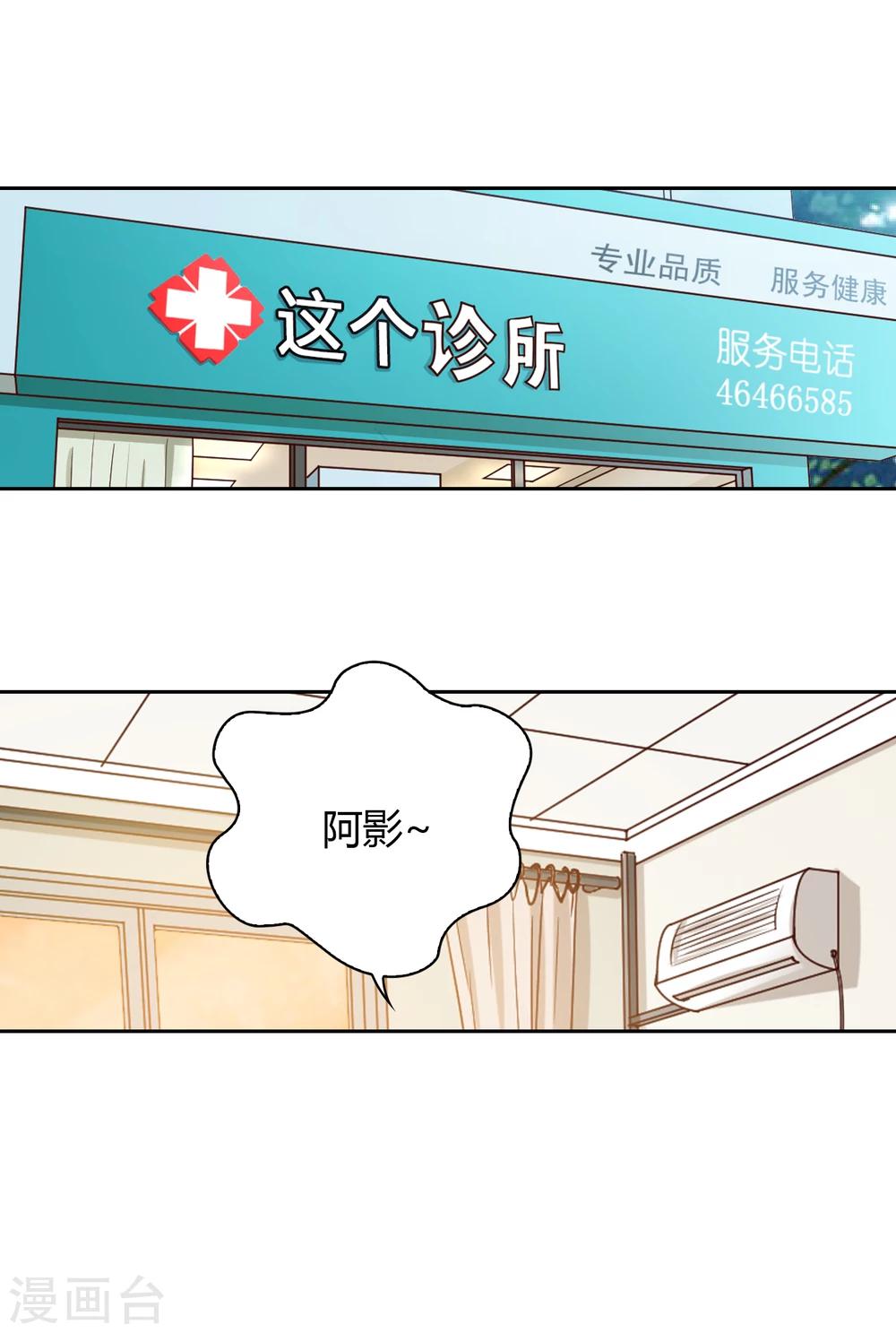 《不完美游戏》第44话 甜蜜时分 第2页