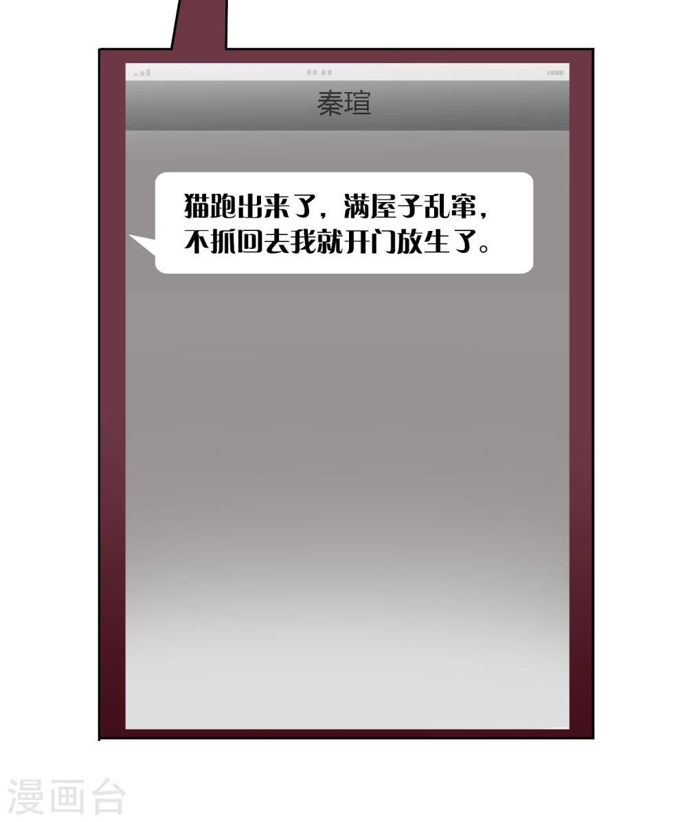 《不完美游戏》第44话 甜蜜时分 第30页