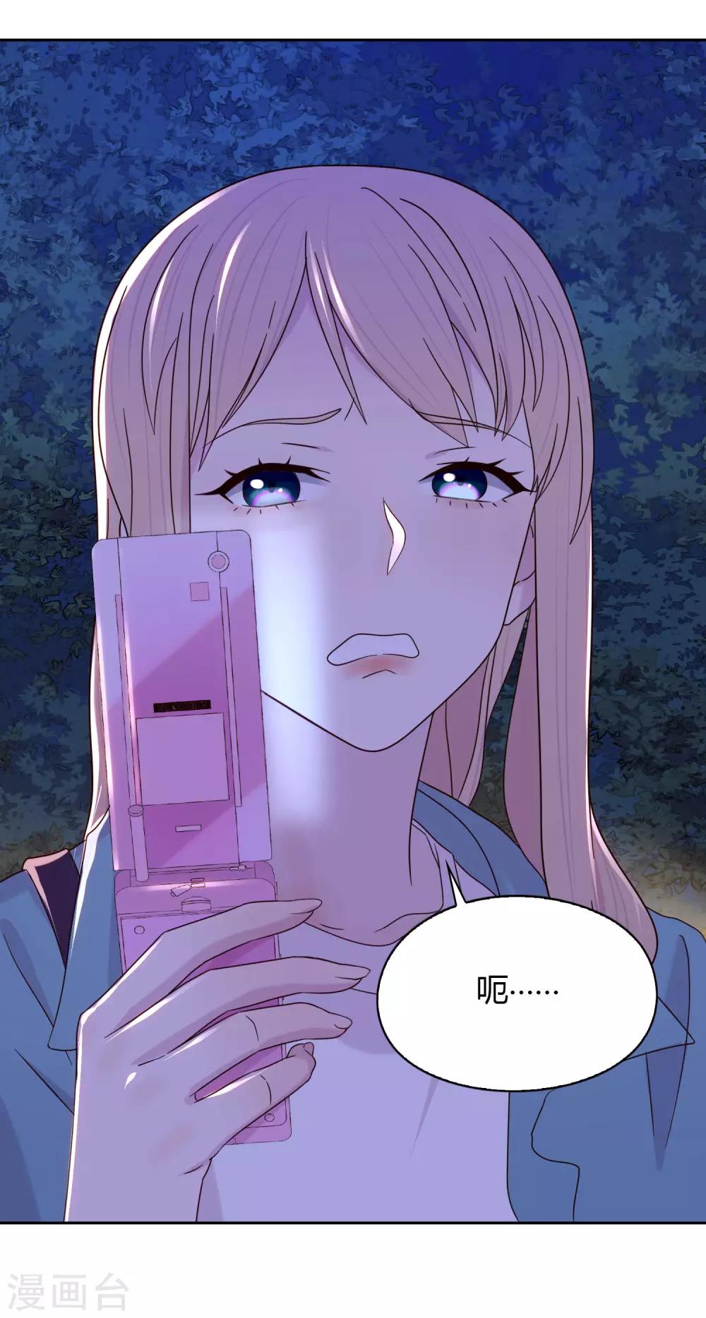 《不完美游戏》第44话 甜蜜时分 第31页