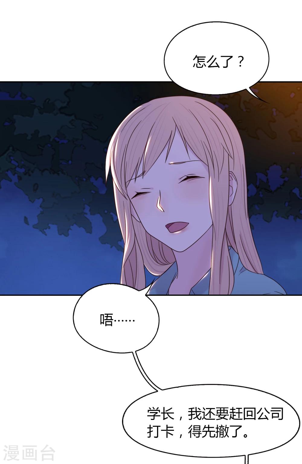 《不完美游戏》第44话 甜蜜时分 第32页