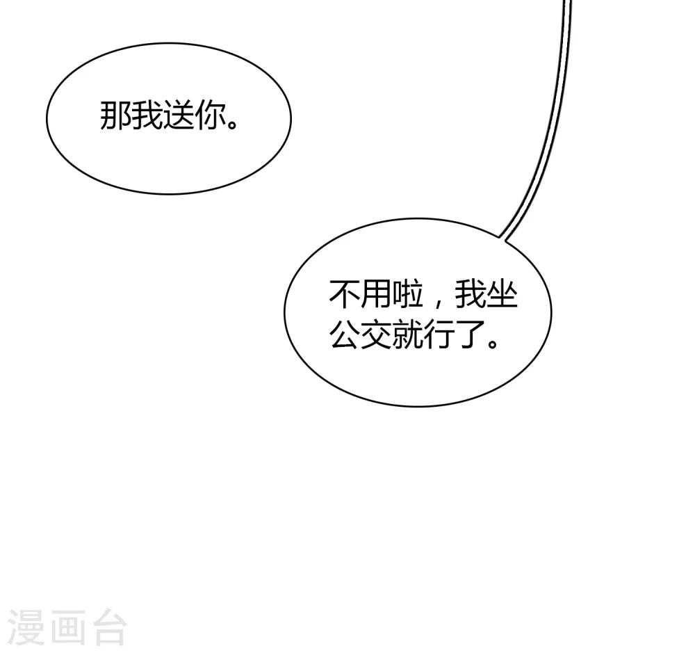 《不完美游戏》第44话 甜蜜时分 第33页