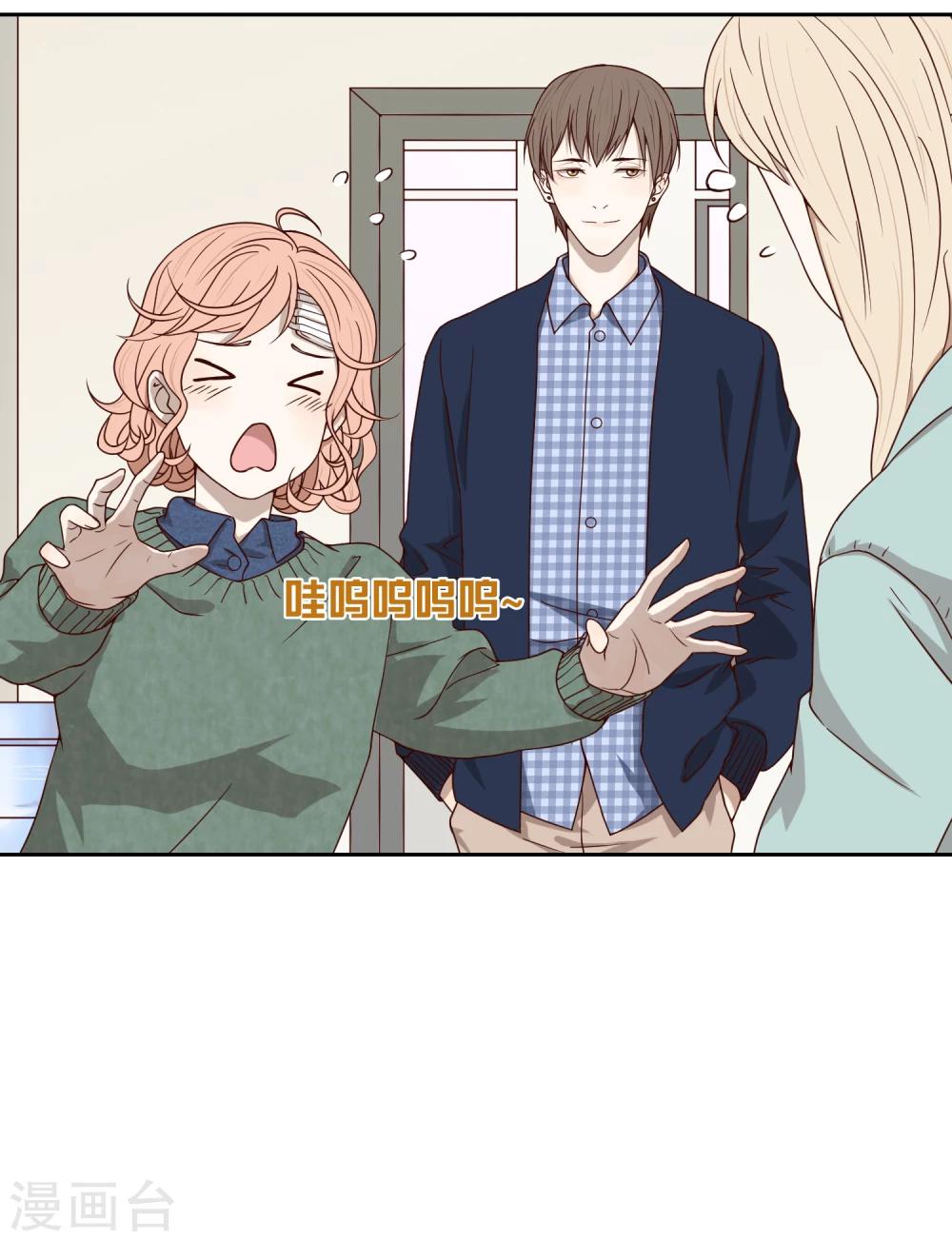 《不完美游戏》第44话 甜蜜时分 第3页
