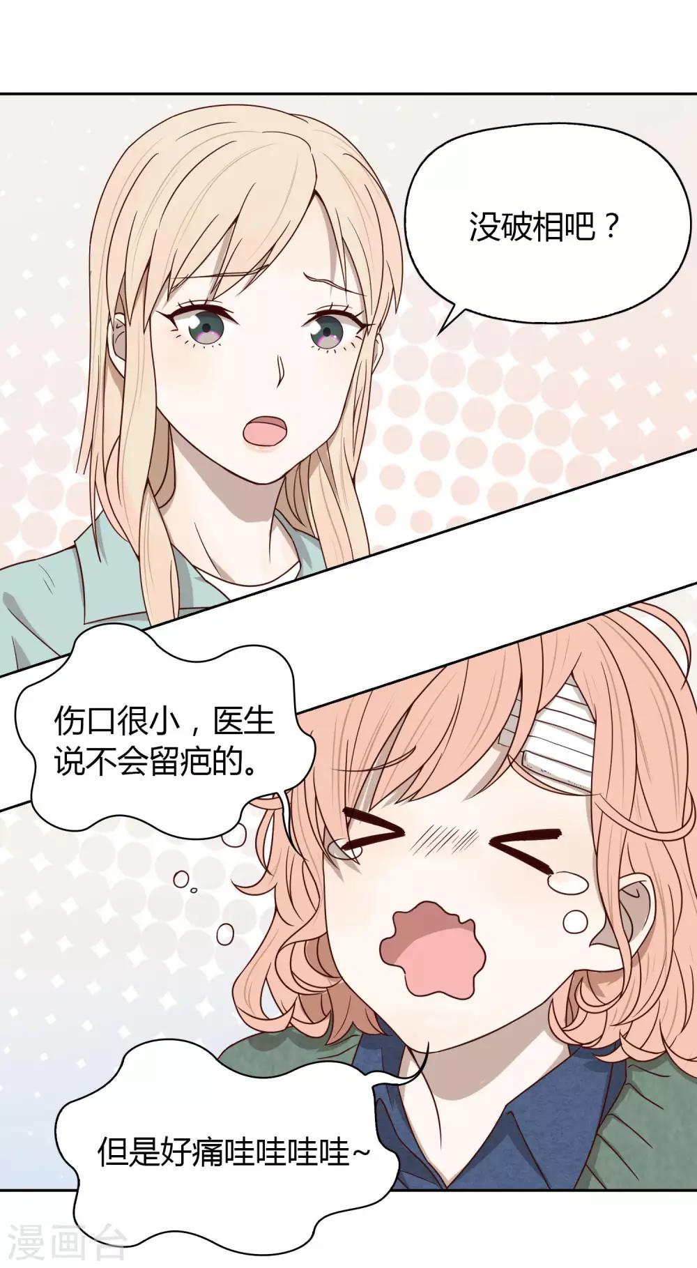 《不完美游戏》第44话 甜蜜时分 第5页