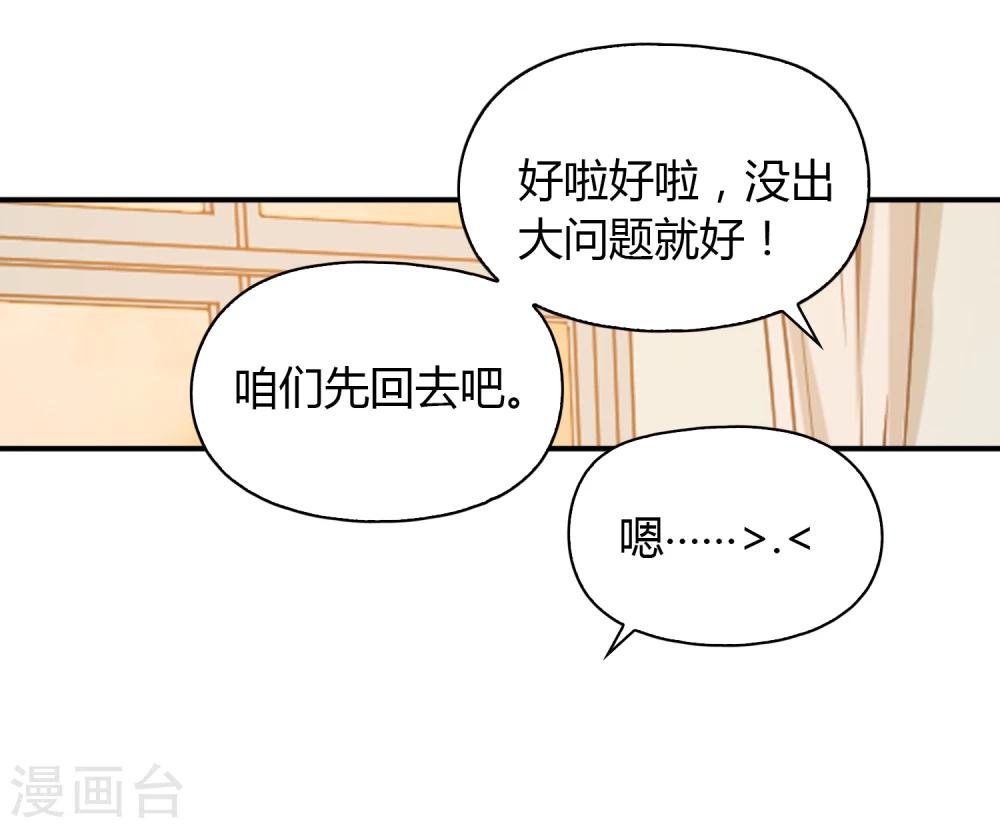《不完美游戏》第44话 甜蜜时分 第6页