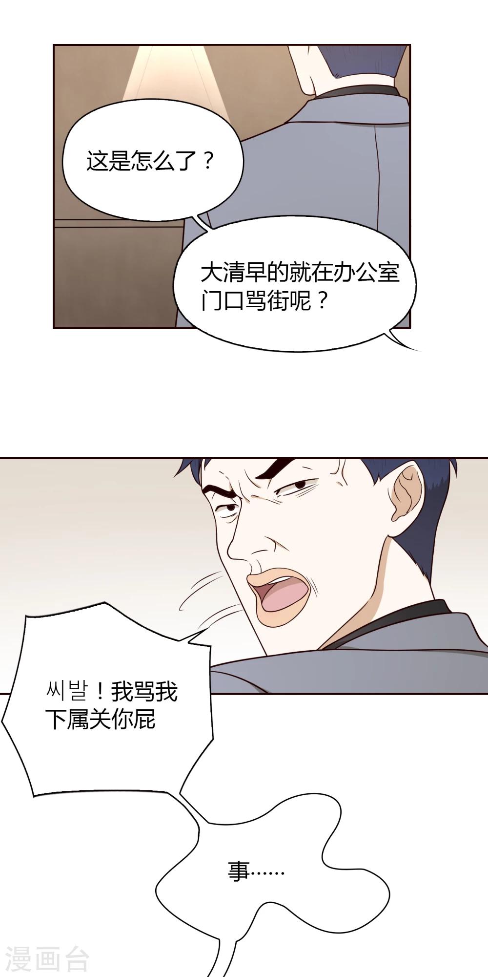 《不完美游戏》第46话 解围3 第10页