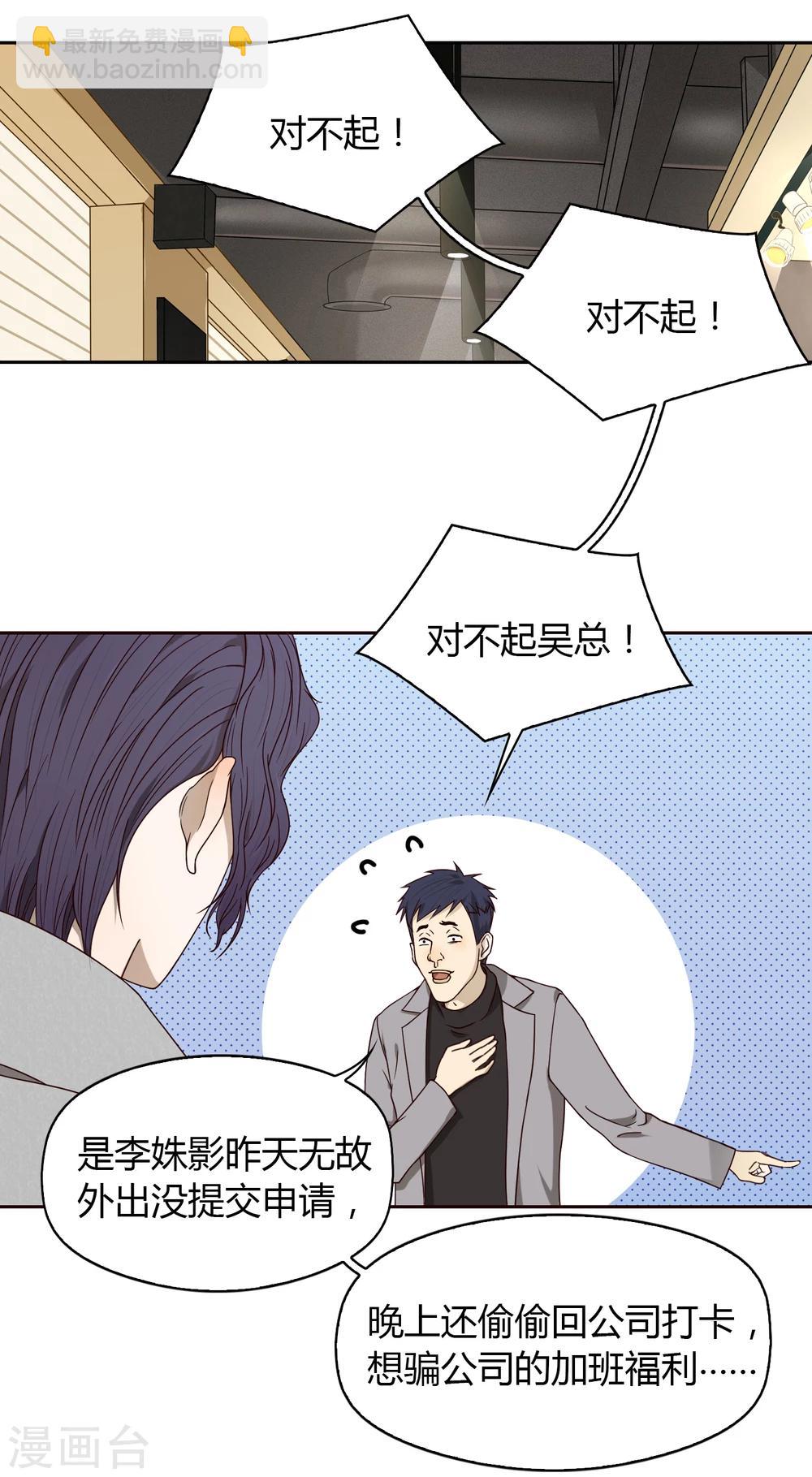 《不完美游戏》第46话 解围3 第13页