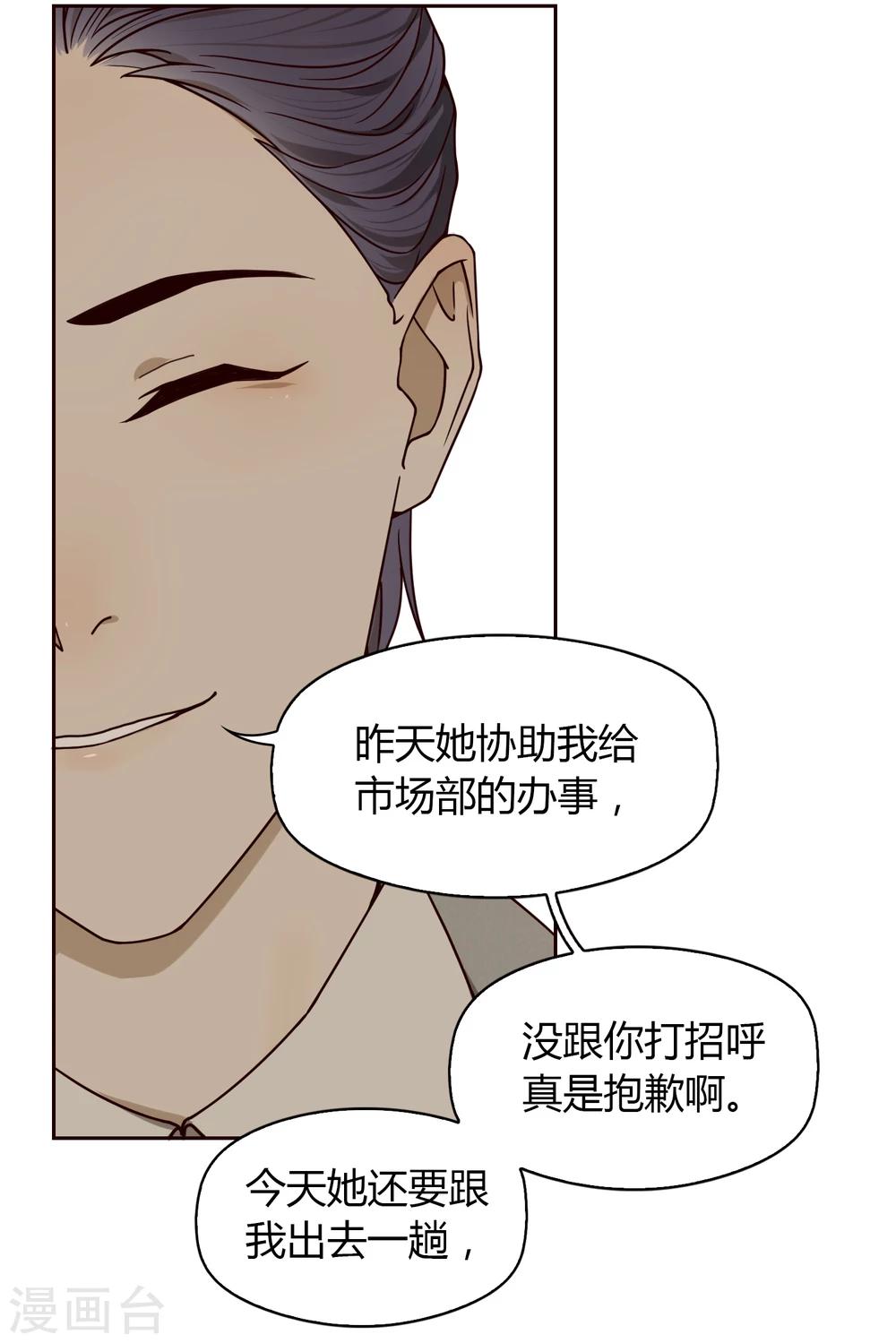 《不完美游戏》第46话 解围3 第14页