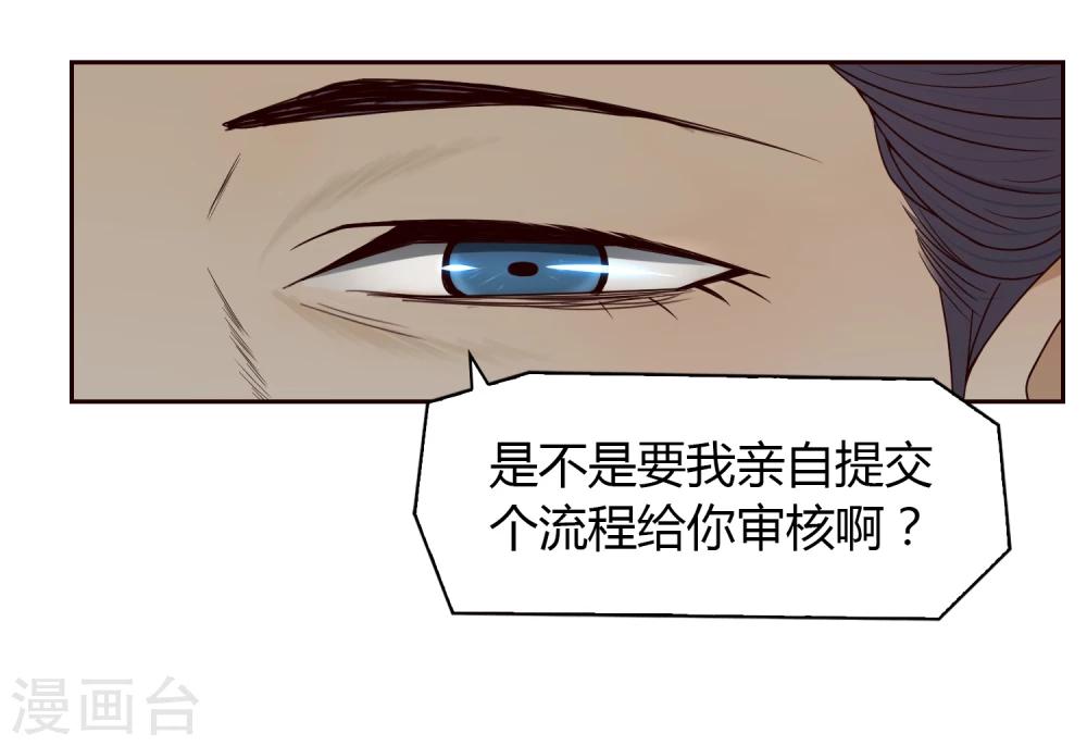 《不完美游戏》第46话 解围3 第15页