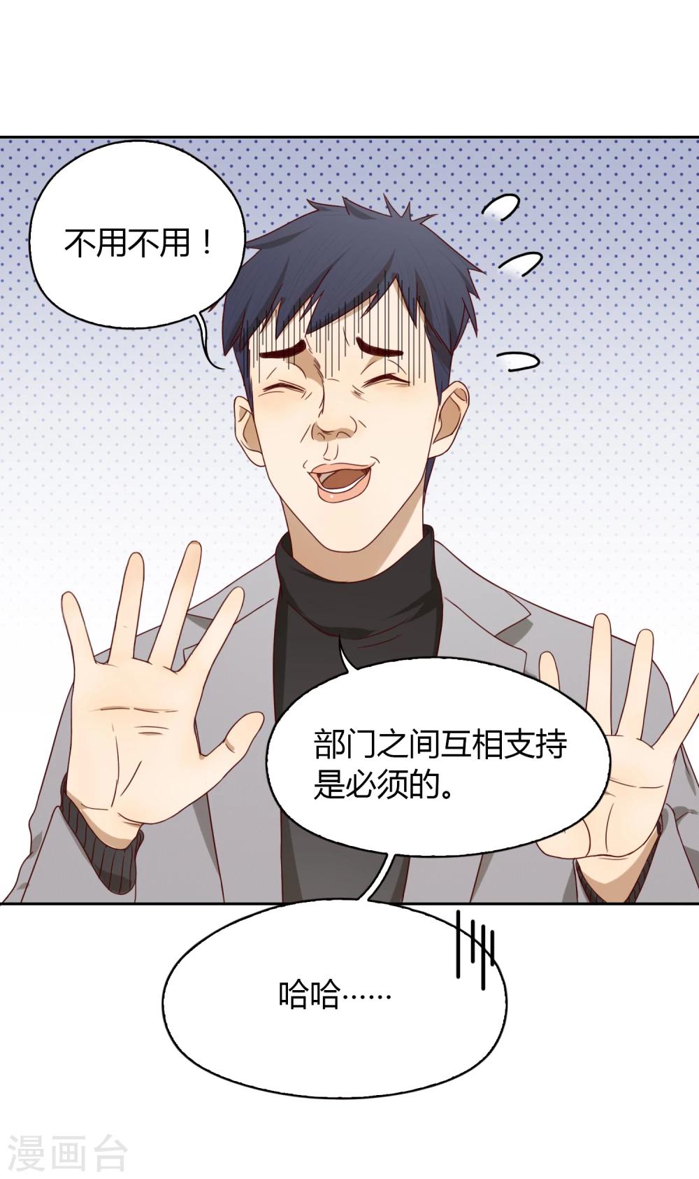 《不完美游戏》第46话 解围3 第16页