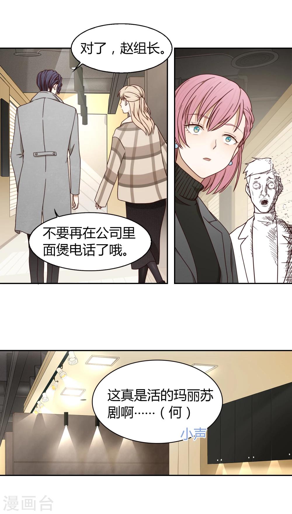 《不完美游戏》第46话 解围3 第18页