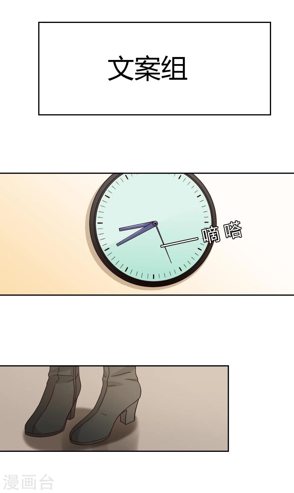 《不完美游戏》第46话 解围3 第3页