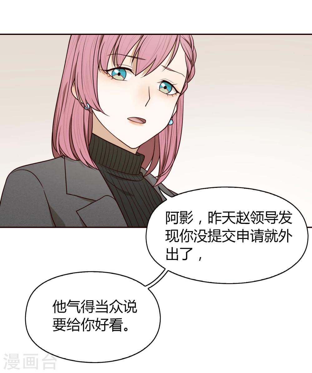 《不完美游戏》第46话 解围3 第6页