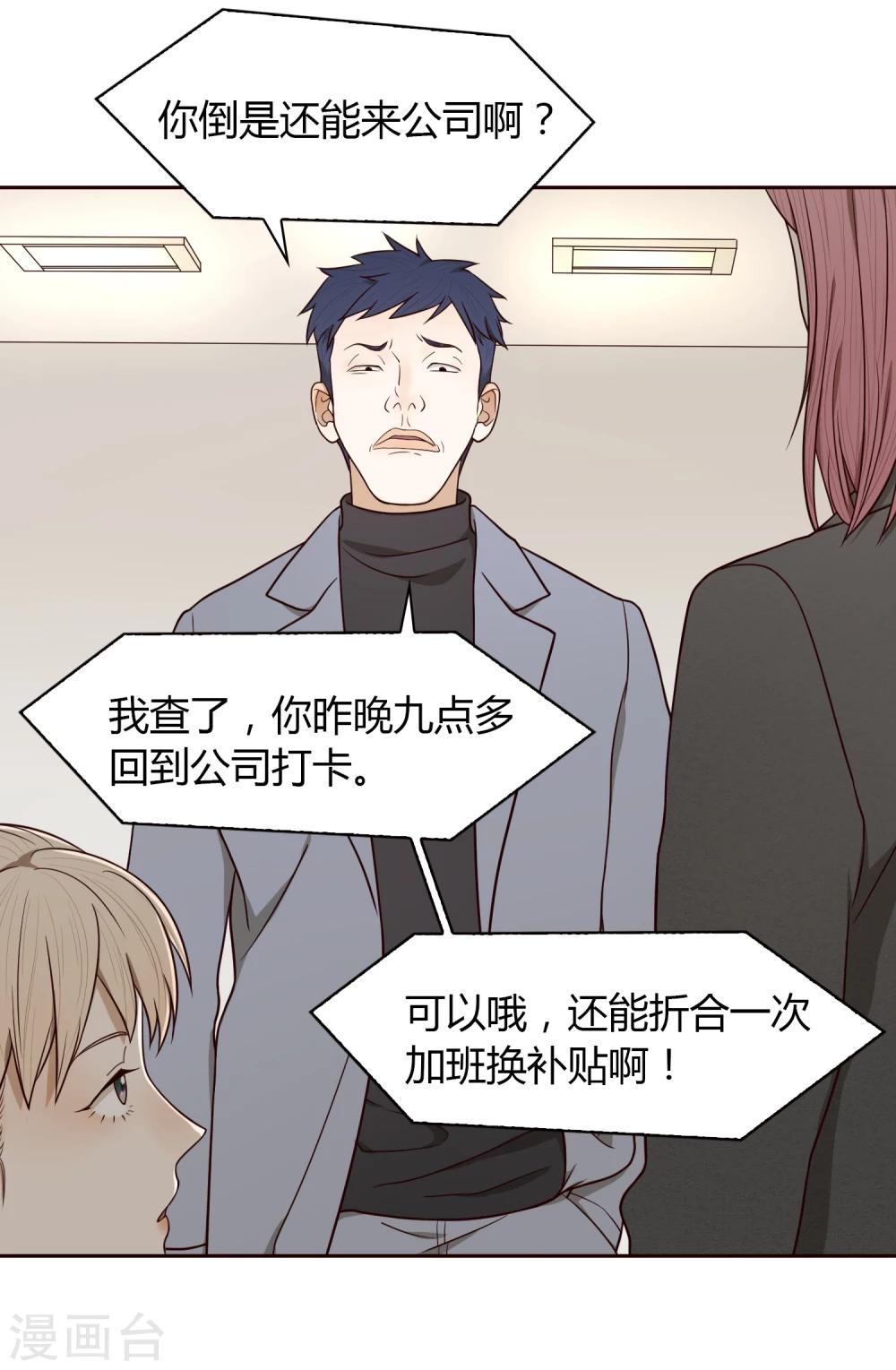 《不完美游戏》第46话 解围3 第8页