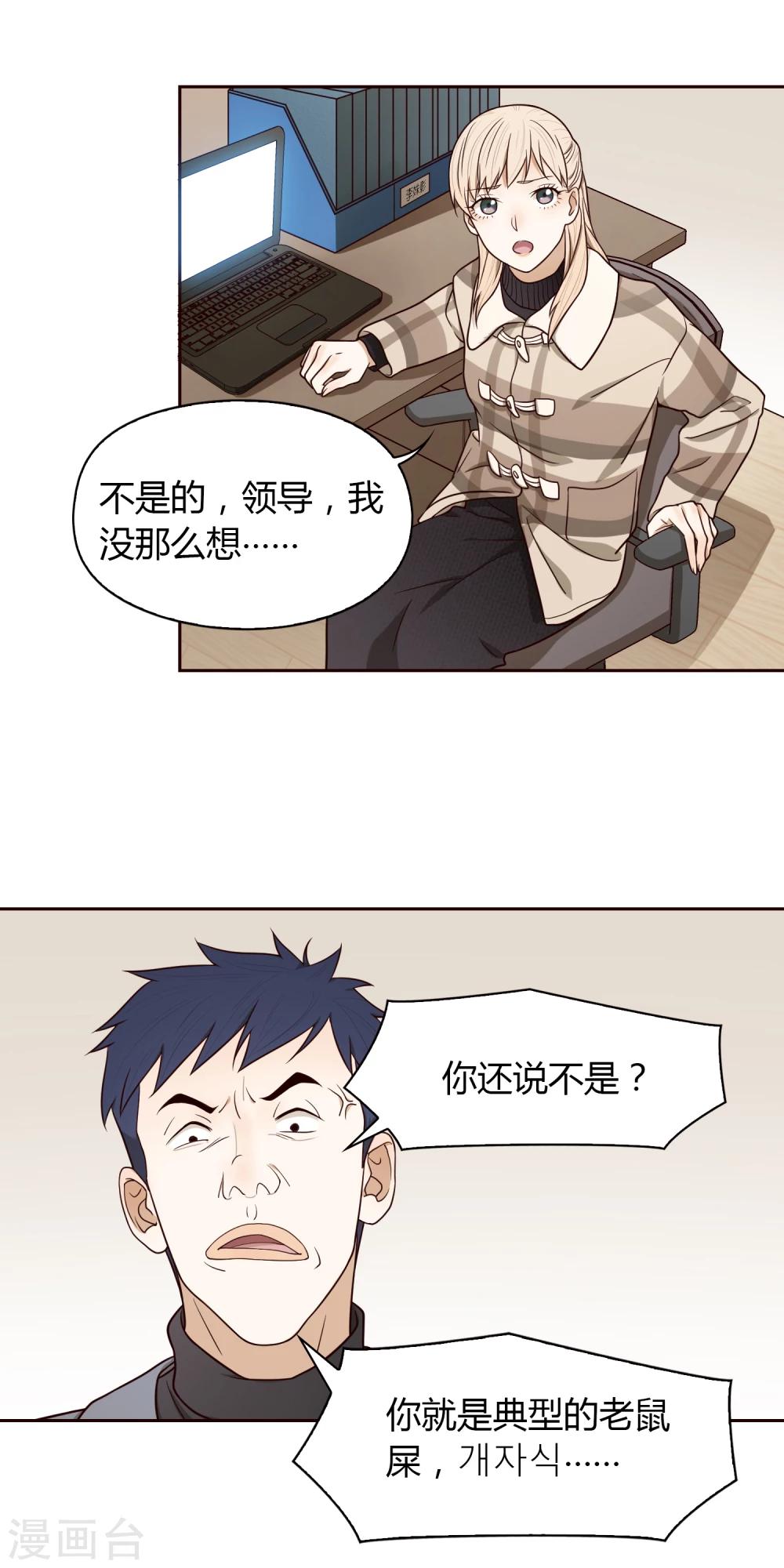 《不完美游戏》第46话 解围3 第9页
