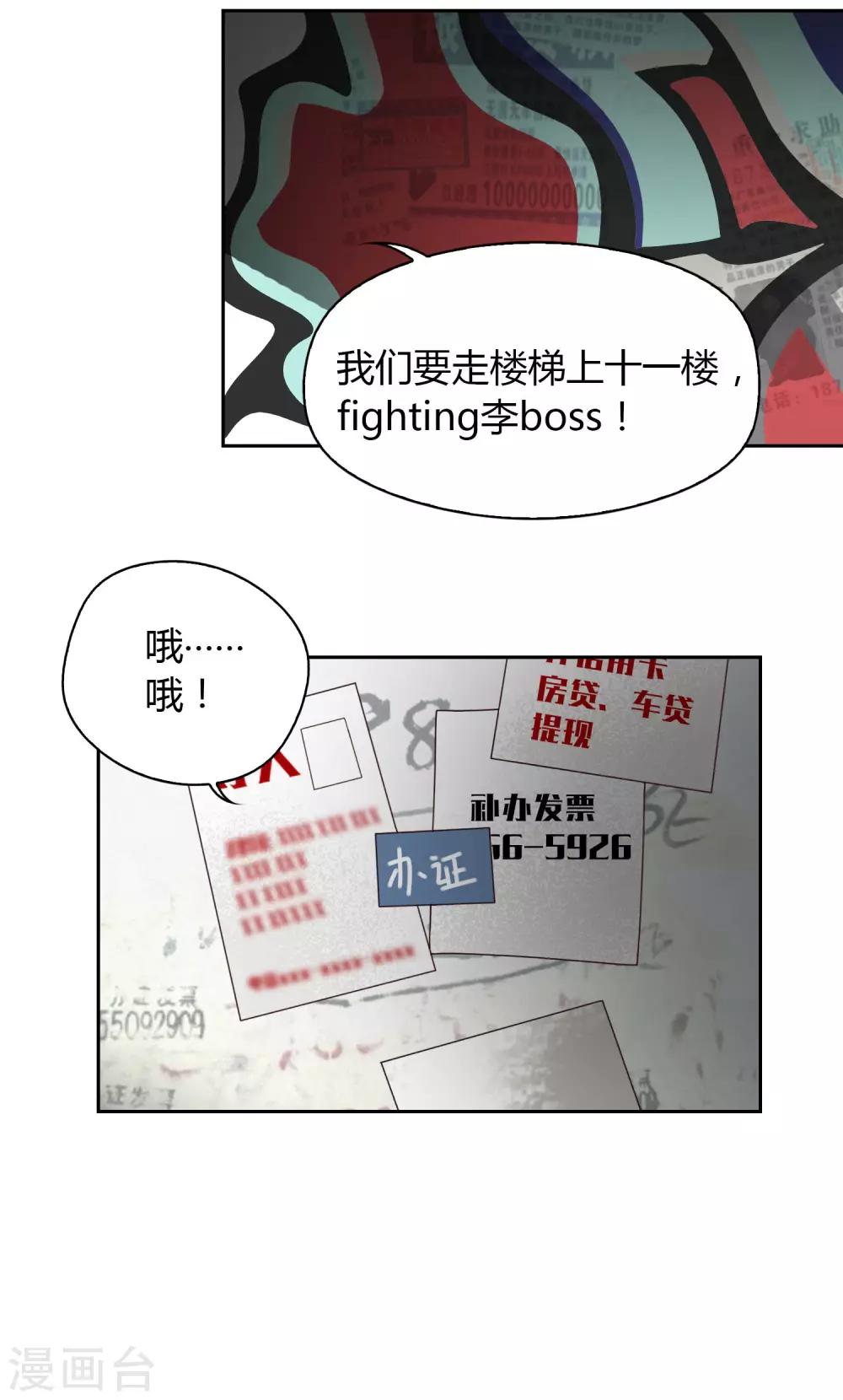 《不完美游戏》第48话 黑2 第12页